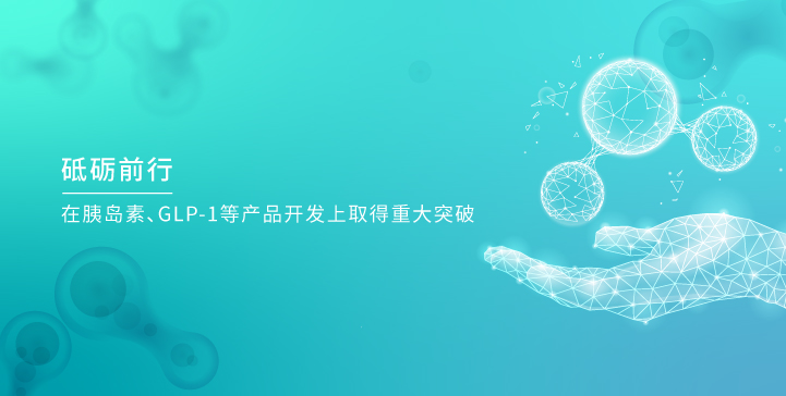 k8·凯发生物_k8·凯发生物，砥砺前行
