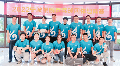 夏日送爽 2022首届宁波k8·凯发乒乓球团体趣味赛圆满落幕