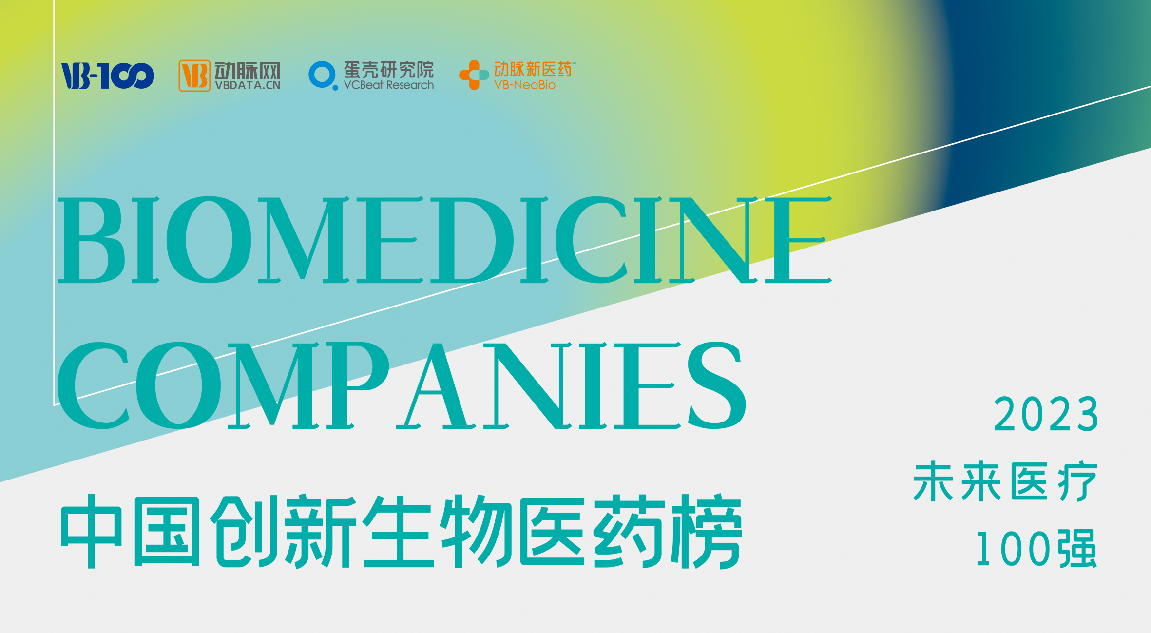 k8·凯发生物荣膺2023未来医疗100强,技术创新助力糖尿病治疗新发展