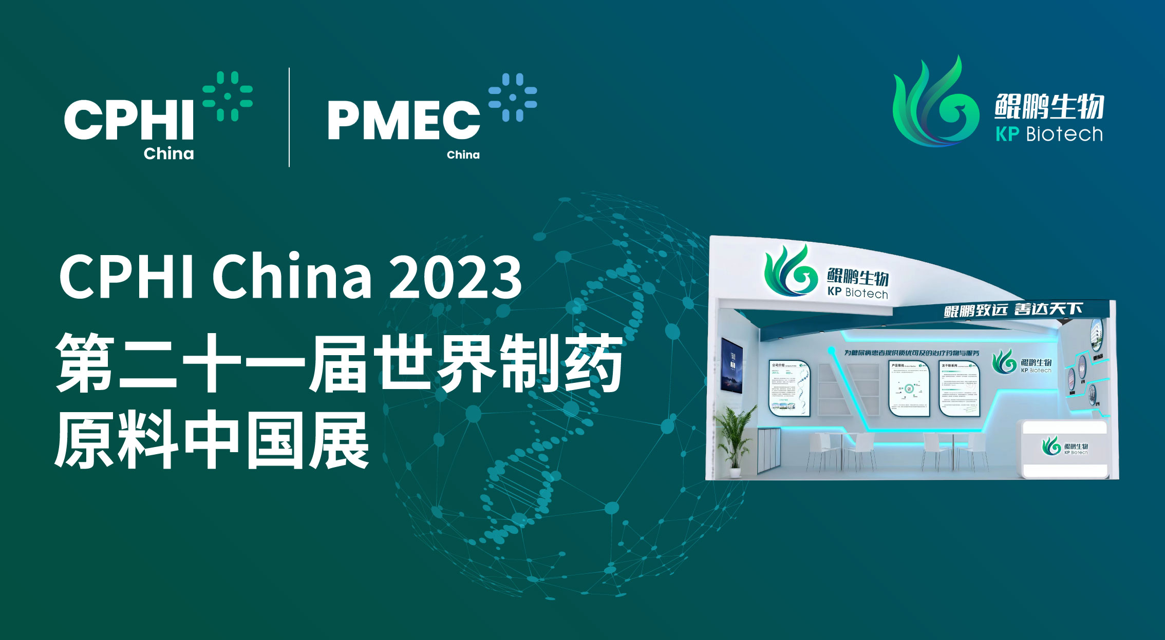 面向创新 共赢未来 | k8·凯发生物CPHI China 2023展会完美收官
