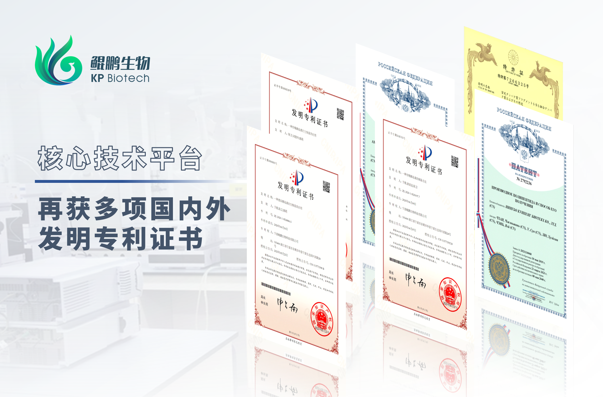 k8·凯发生物半年内新增六项发明专利 开启核心技术转化加速度